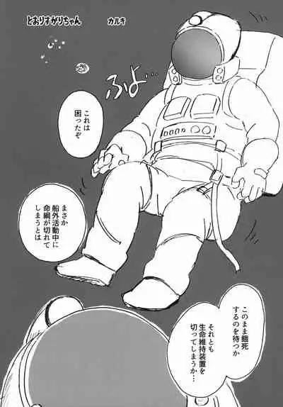 Uchuujin x Kyojo / Size-sa Goudoushi Reiwagou