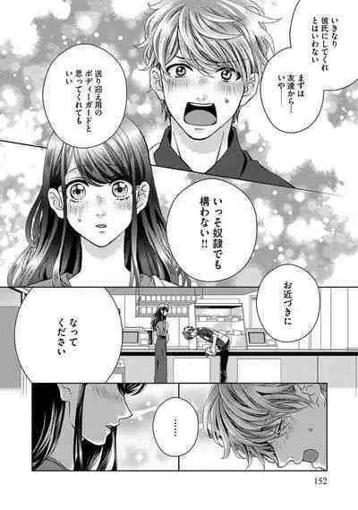 Nottori Renai Koigataki no Karada de Kanjimakucchau no wa Tsumi desu ka? Ge