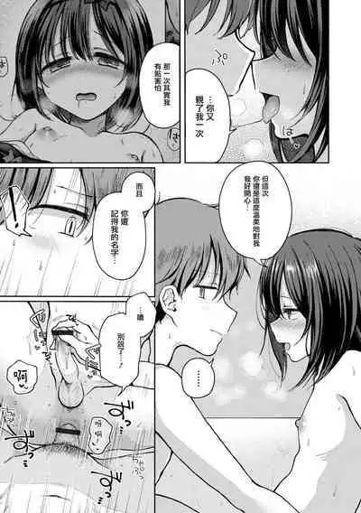 Anoko wa Yappari Doko demo Yaritagaru