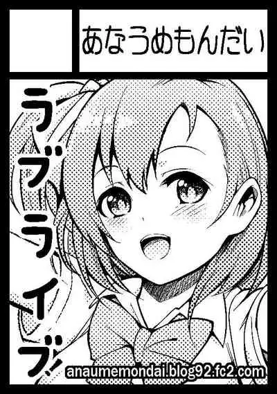 Uwasa no Chocolate | 傳說中的巧克力