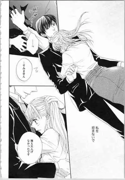 Koori no Shitsuji to Yuuwaku Otome Atsui Yubisaki de Toroke Sasete