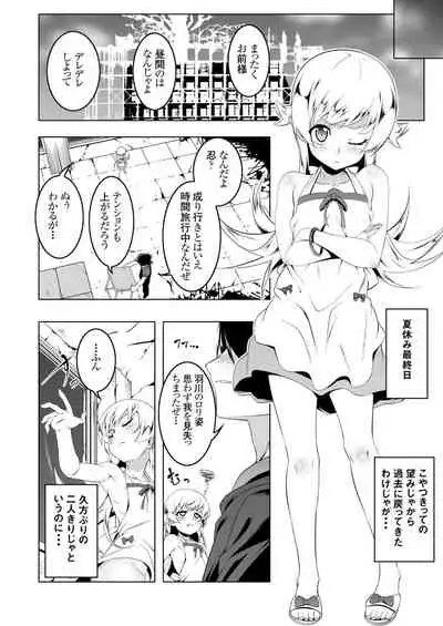 Netoraregatari Soushuuhen Ni