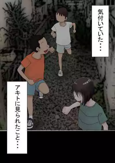 Ore no Hatsukoi Osananajimi ga, Otoko Tomodachi no SeFri datta Ken NTR Fuumi