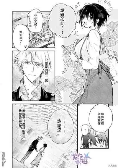 Kimi to Dakara, Zenbu Shitai. Ai de Tagari Kare no Amai Yokkyuu .