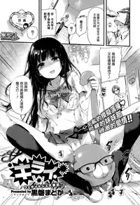 [Kuroiwa Madoka] Kirai (COMIC X-EROS #33) [Chinese] [無邪気漢化組]