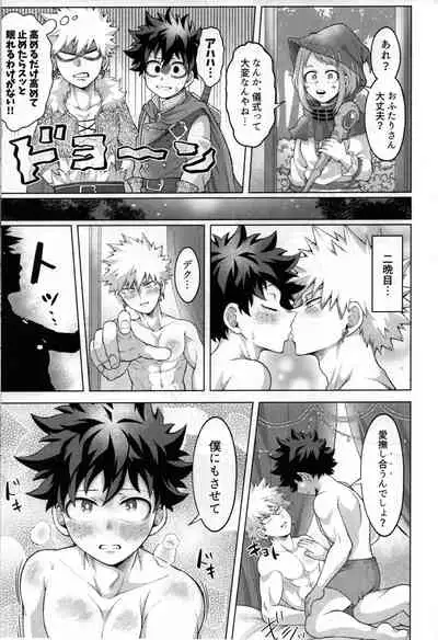 (Douyara Deban no Youda! 25) [caramelt (Inata)] Yuusha no Yomeiri (Boku no Hero Academia)