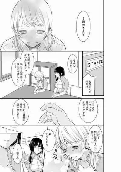 Anata no Otto, Netotte masu. ~Shinya no Esthe de Nurunuru Sounyuu 01-20