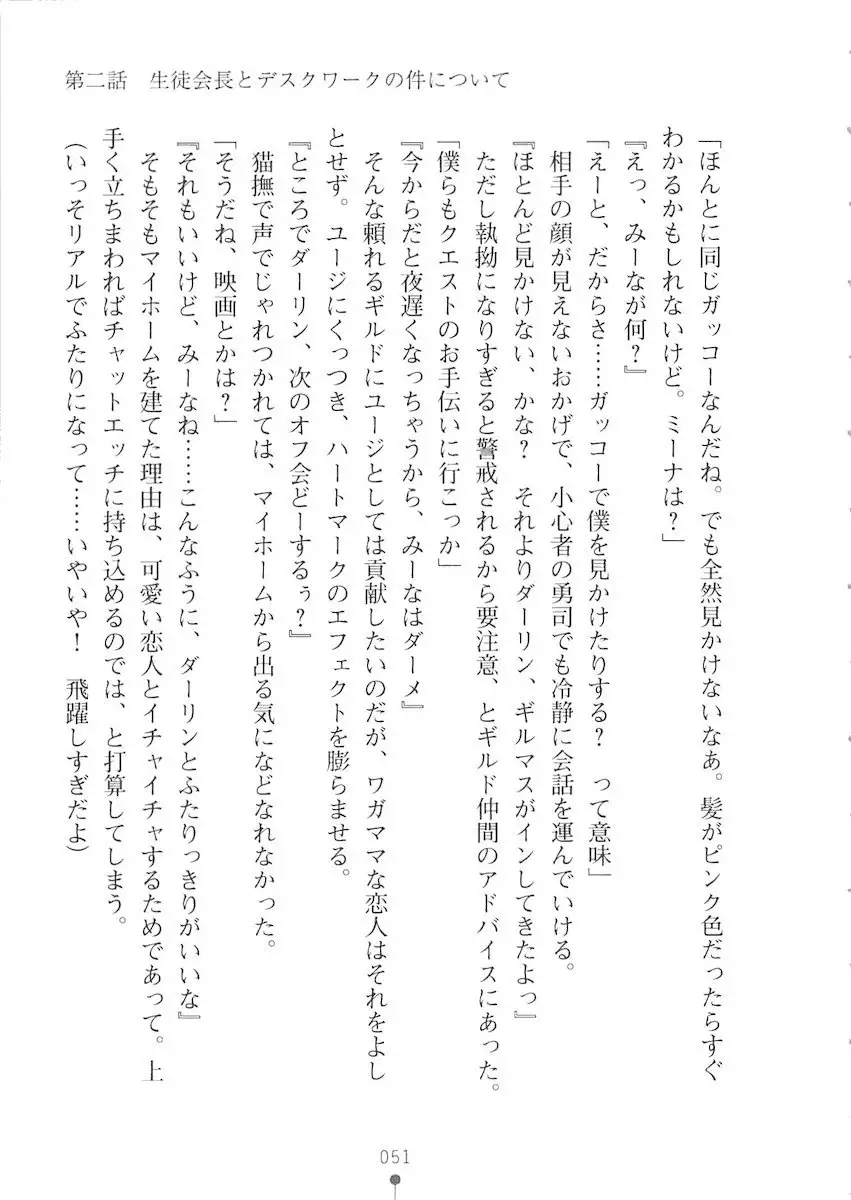 Netgame no Yome ga Seitokaichou Datta Ken ni Tsuite