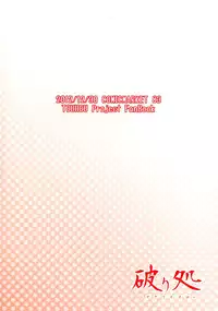 [Yaburi Dokoro (Hakano Shinshi)] Kogasa-chan no Shojo o Ubatte Haramase Mata Okasu Hon | The Raping, Impregnating and Popping of Kogasa-chan's Cherry Book (Touhou Project) [English] [Digital]