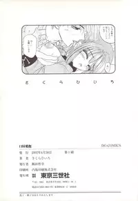 [Sakura Hiiro] Kuchibiru Aibu