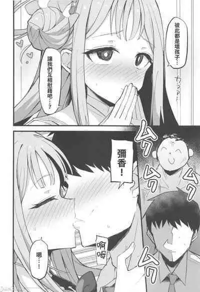 Jihi wo kureta anata to