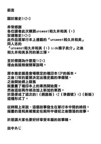 [Namakemono Kishidan (Tanaka Aji)] Unsweet Wakui Kazumi Plus SIDE Adachi Masashi 1+2+3 [Chinese] [空気系☆漢化]