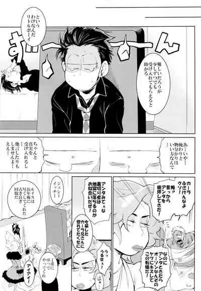 (Kahou wa Nete Matsu 18) [INUMERY (Koutei Mikado)] Deal With the Devil 2 (Osomatsu-san)