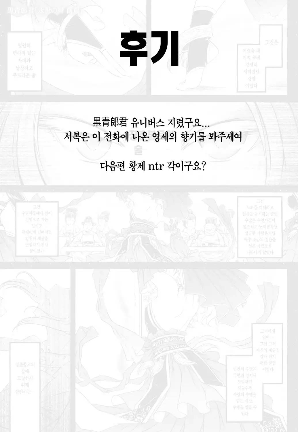 Eisei no Mai Zenpen | 영세의 춤