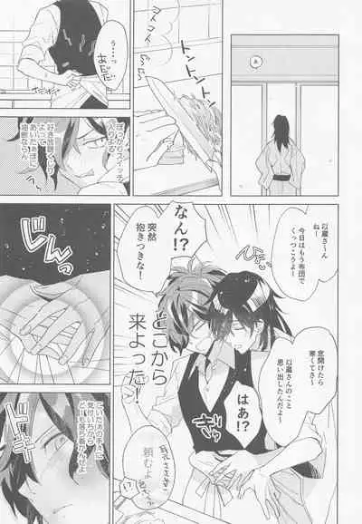 Kyuu ni Hieta Aki no Hi no Nukui Nukui Futari no Hanashi