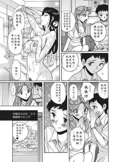 [Kojima Miu] Ane ni Sosonokasarete Otoko no Boku ga Onna ni Natta Kekka [Chinese] [靴下汉化组] [Digital]