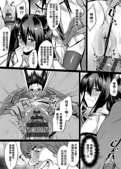 Ibitsu na Kankei | 扭曲的關係