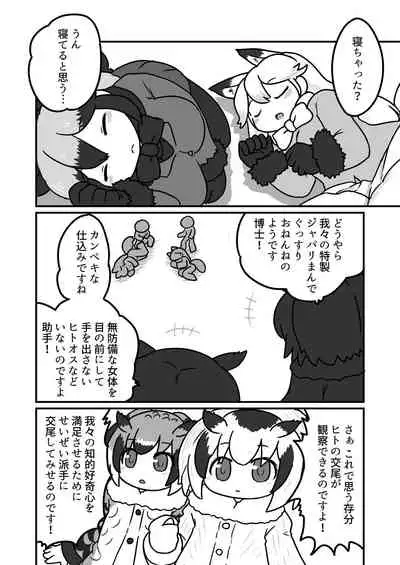 Gin Gin Gitsune Goudoushi