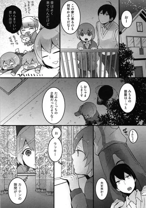 TotsuOn! ~Totsuzen Onnanoko ni Natta node, Ore no Oppai Monde Mimasen ka?~