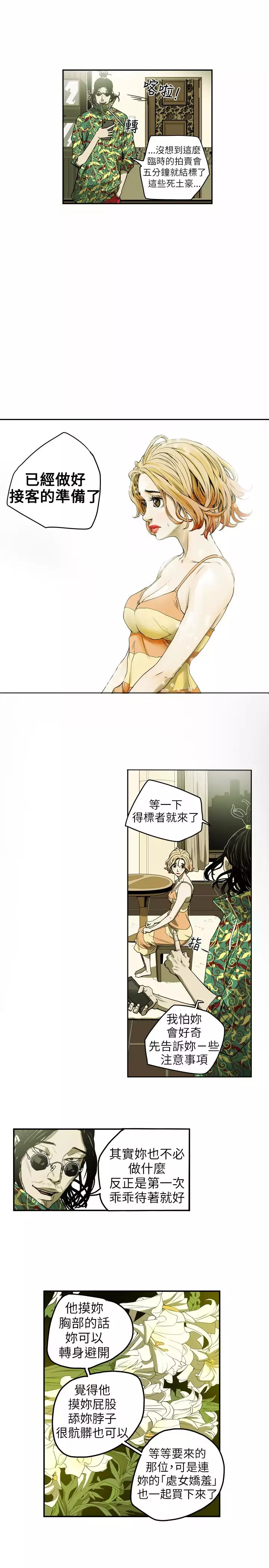 Honey trap 甜蜜陷阱 ch.8-14