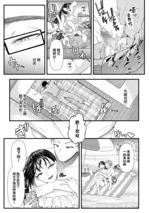 Yuutousei Danshi no Otoshikata ~Natsuyasumi~