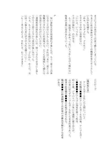 Change the brilliance! !! Kemono Friends TSF Joint