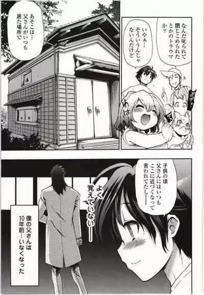 Kono Yo wo Hana ni Suru Tameni - To Make This World a Flower vol 1