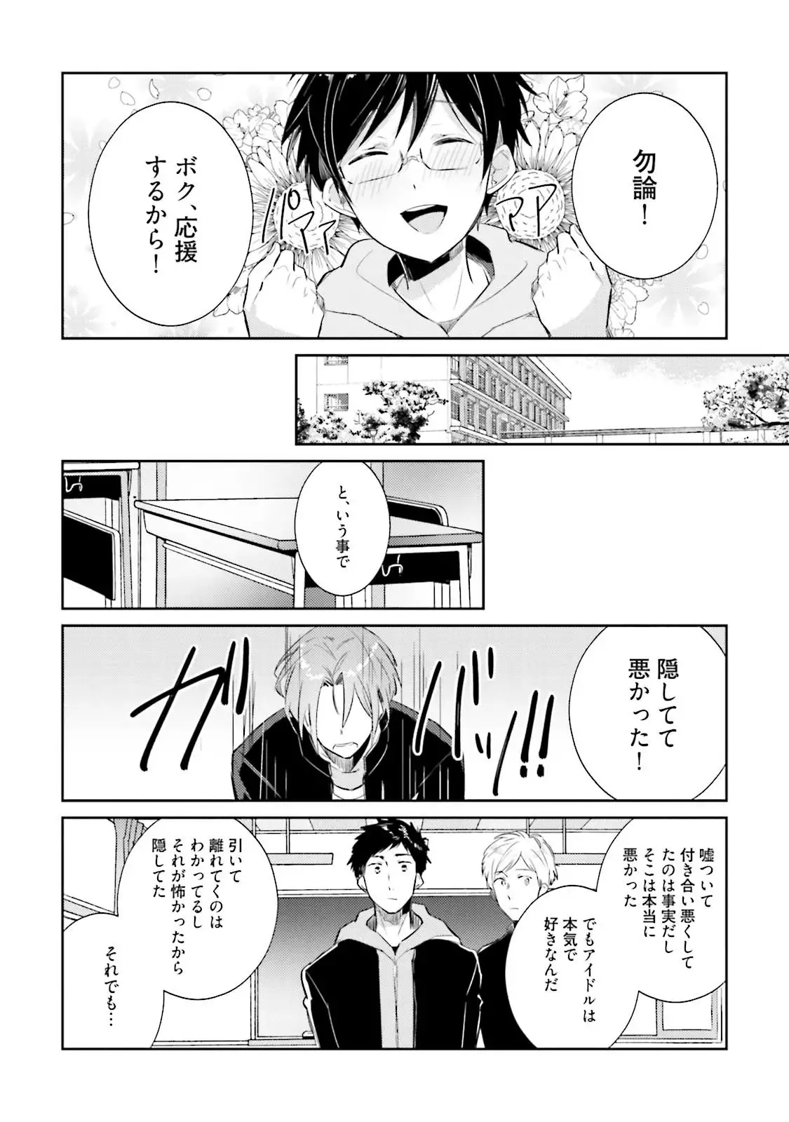 DolOta no Boku desu ga Shinken ni Idol Mezashimasu!?