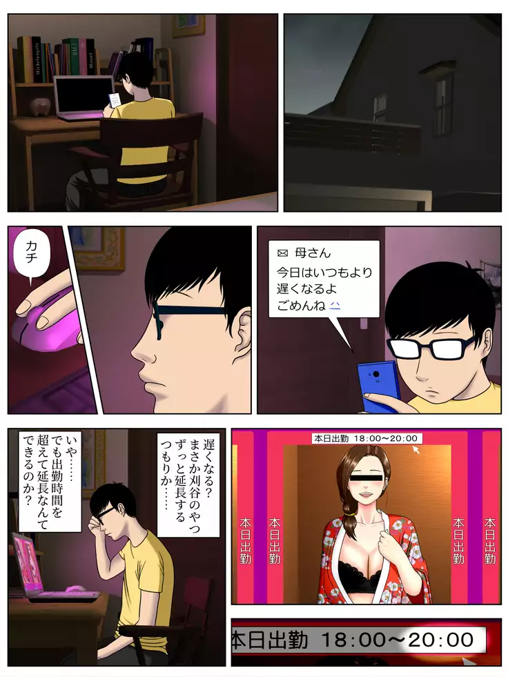 Sa.Ki.Ko.Sa.Re 3 ~ Saiai No Gibo Ga Gesu Tannin Ni Netora Rete ~