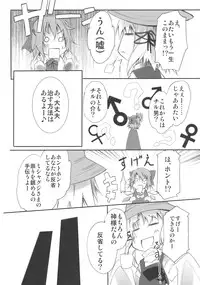 (C77) [Pixel Phantom (Kamiya Yuu)] Kero-Chan no Eroi Hon (Touhou Project)