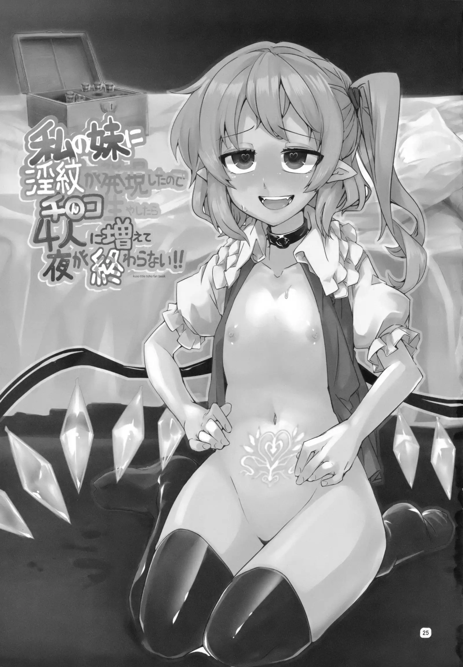 Watashi no Imouto ni Inmon ga Hatsugen Shita no de Chinko Hayashitara 4-nin ni Fuete Yoru ga Owaranai!!