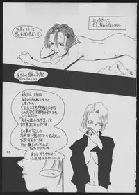 (C50) [Vachicalist (Various)] '96 Natsu no Game 18-kin Special (Various)