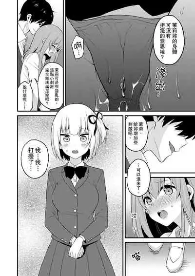 我才沒有…只是被插進來就高潮!保健體育課的『實際演示』，正在保健室床上進行中 1-10 完結