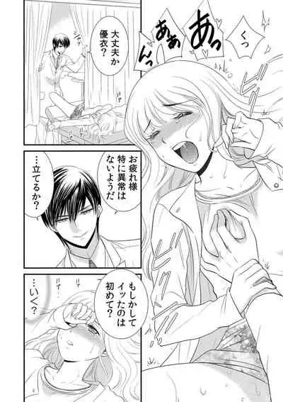 診察するのはお兄ちゃん！？～10年ぶりにハダカ見られちゃった…。～ 第1-7話