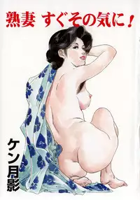 [Ken Tsukikage] Urezuma Sugu Sonoki ni!