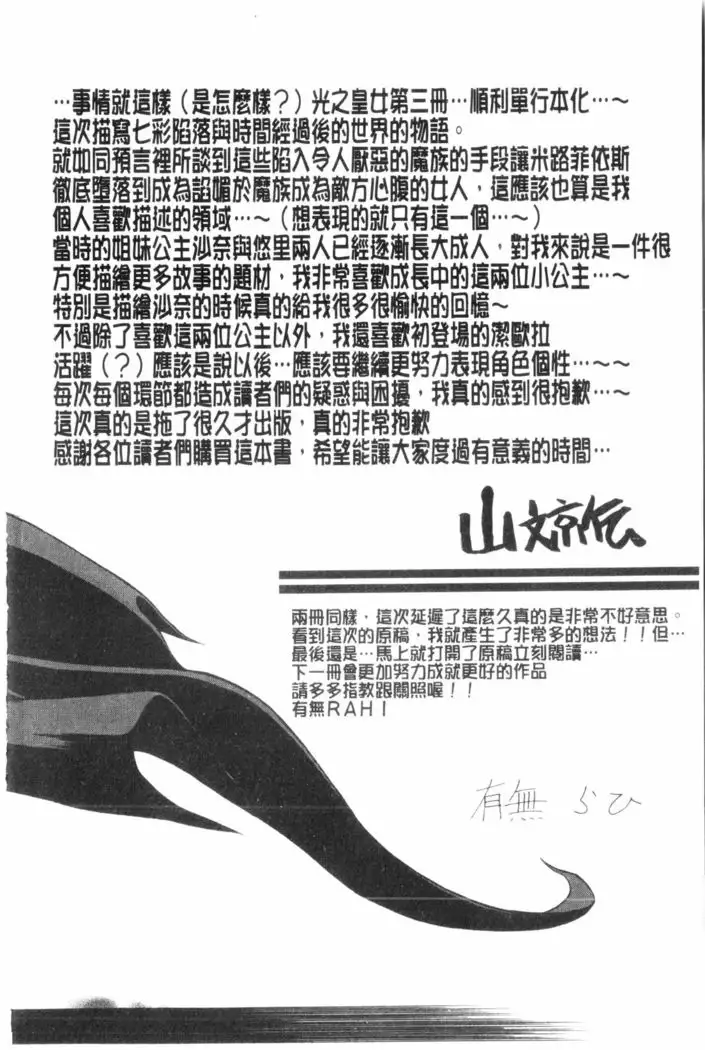 Shichisai no Lamuros 3 | 七彩的LAMUROS 3