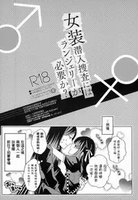 (Tokyo Shock 4) [Otonayuenchi (Atamanonaka Kayutarou)] Josou Sennyuu Sousa ni wa Lingerie ga Hitsuyou ka? (Tokyo Ghoul) [Chinese] [瑞树汉化组]