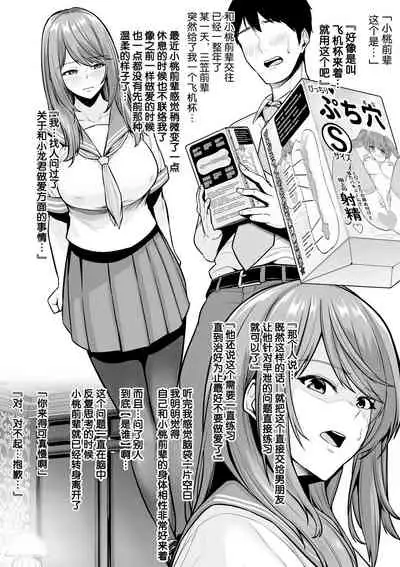 Zoku Toshiue Cheerleader no Kanojo o Senpai no Dekachin ni Netorareru