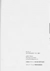 (C86) [atSD (Tsuneyoshi)] Mikoto to. 7 (Toaru Majutsu no Index)