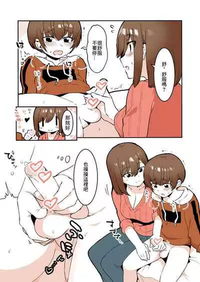 [nemuke? (Nise)] Odoodo Sitei no Odo Love Shasei Kannri [Chinese] [未名汉化组]