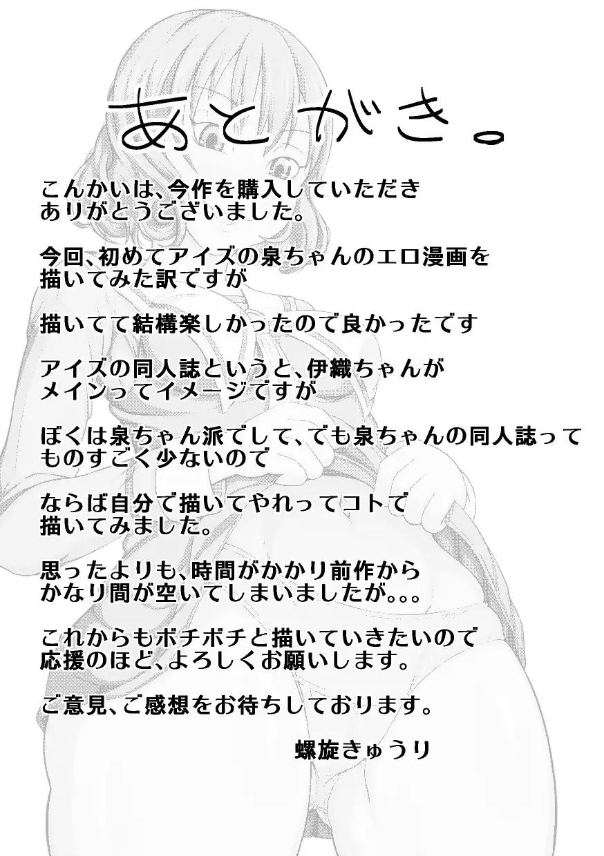 If''s - If, with Isozaki Izumi...