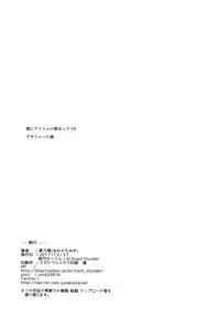 (C93) [Brilliant Thunder (Yumeno Tanuki)] Oya ni Naisho no Iedex 6 - Dekichatta Hen [Chinese] [脸肿汉化组]