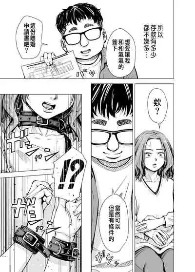 Danna no Chinko ja, Kanjinai...?