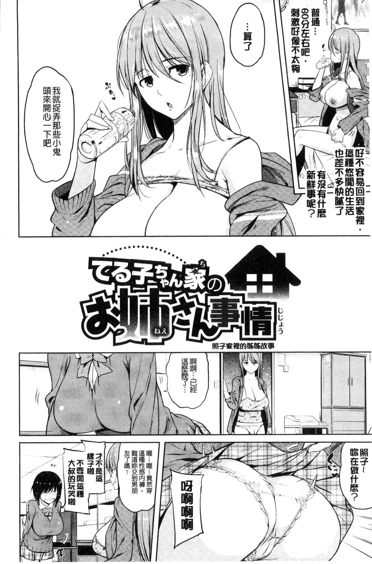 Onii-chan Kanshasai - Sexgiving Day | 大哥哥的感謝祭♡