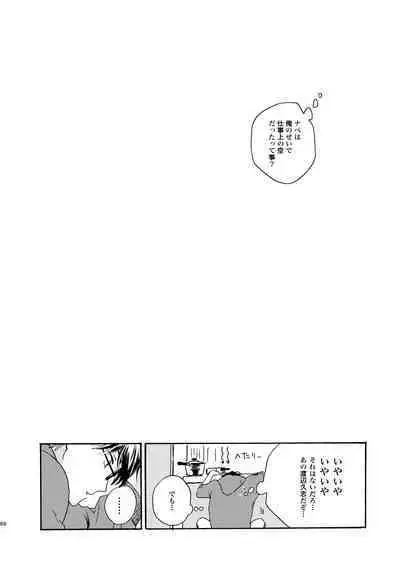 [Nihonashi (Kouya)] NOT GOOD, BUT ENOUGH (Daiya no Ace) [Digital]