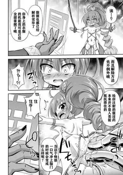 [Hino Hino] Ki kan heart break (2D Comic Magazine Mesugaki Henshin Heroine Kikaikan Seisai Hijou no Wakarase Machine de Renzoku Loli Acme Vol. 2) [夜空下的萝莉x一只麻利的鸽子汉化] [DL版]