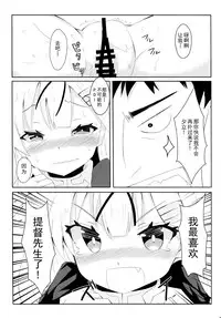 (C90) [Kuro to Kane no Hane (Hizaka)] Yuudachi Skinship (Kantai Collection -KanColle-) [Chinese] [CE家族社]