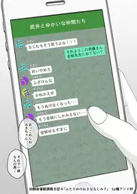 [Ari and Mura] Osananajimi Saimin Choukyou Nikki