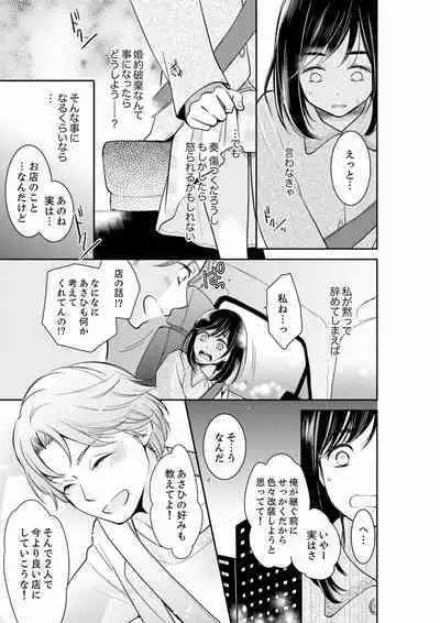 Anata no Otto, Netotte masu. ~Shinya no Esthe de Nurunuru Sounyuu 01-20