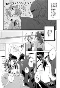 (Ou no Utsuwa 16) [Albino no Yuuhatsu (Karasumaru)] hungry sharp chune (Fate/Grand Order)